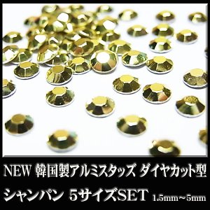 画像1: NEW 韓国製アルミスタッズ ダイヤカット型 5サイズセット（1.5mm-5mm）