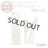 【25%オフ！】パジコ クリアシリコーン型取り材 宅急便発送のみ 41723