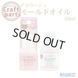 パジコ デコラージュ モールドオイル 宅急便発送のみ 41259