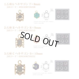 画像2: 【25%オフ！】パジコ ジュエルモールドミニ専用 石座 各種12タイプ    