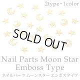 ネイルパーツ ムーンスター エンボスタイプ 各種 10個入り    