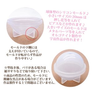 画像4: シリコンモールド 球体型 1・2    