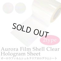 オーロラフィルム シェルクリア ホログラムシート（1-2） 1枚入り    