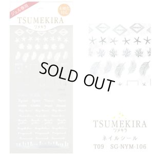 画像1: 【ツメキラ25%OFF】T09 西山麻耶 プロデュース4 SEASIDE SHOP シルバー(ジェル専用) ネイルシール SG-NYM-106 34362