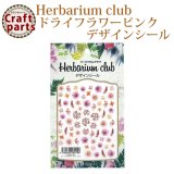 【ハーバリウムクラブ】h7 ドライフラワー ピンク HR-DRF-101 80196