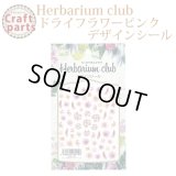 【ハーバリウムクラブ】h7 ドライフラワー ピンク HR-DRF-101 80196