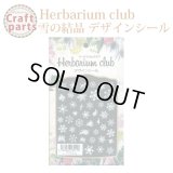 【ハーバリウムクラブ】h9 雪の結晶 HR-YUK-101 80158