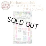 【ハーバリウムクラブ】h10 バースデイメッセージ HR-BDM-101 80202