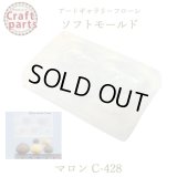 【10%OFF 】A022 アートギャラリーフローレ ソフトモールド C-428 マロン