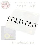 【10%OFF 】A031 アートギャラリーフローレ ソフトモールド C-445 リース台LL ヒイラギの葉型付