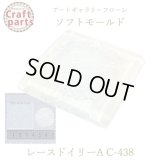 【10%OFF 】A027 アートギャラリーフローレ ソフトモールド C-438 レースドイリーA