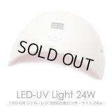 【宅配便発送のみ】LED-UVジェル・レジン対応 自動センサーライト 24w