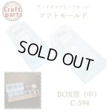 【10%OFF 】A050 アートギャラリーフローレ ソフトモールド C-594 BOX型（中）