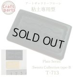 【10%OFF 】A082 アートギャラリーフローレ 粘土専用型 ミニ型抜きハーフサイズ Plate Series T-713 Sweets Collection type-B    