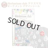 【ハーバリウムクラブ】h13 クリスマスオーナメント HR-CHO-101 81070