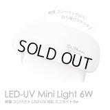 軽量 コンパクト LED-UV対応 ミニライト6w