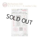 ハーバリウムクラブ ボトルラベルシール h21 mother’s day HR-BLS-104 82473