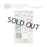 ハーバリウムクラブ ボトルラベルシール h25 Halloween HR-BLS-106 83104