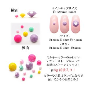 画像3: ネイル レジン デコ アクリル製 ミルキー Vカット ストーン ミックス 約5g入り