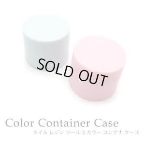 画像1: ネイル レジン ツール 3 カラー コンテナ ケース 1個 （5ｇ）