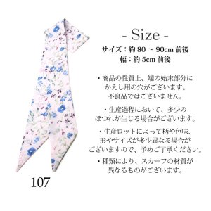 画像4: バッグ用 リボンスカーフ 1枚入 101-107