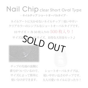 画像3: ネイル チップ クリア ショート オーバル タイプ 03CK 約500枚入り