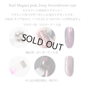 画像2: ネイル マグネット ピンク 2WAY フラワー ＆ ボーダー タイプ    