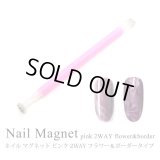 ネイル マグネット ピンク 2WAY フラワー ＆ ボーダー タイプ    