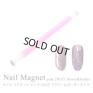 画像1: ネイル マグネット ピンク 2WAY フラワー ＆ ボーダー タイプ    