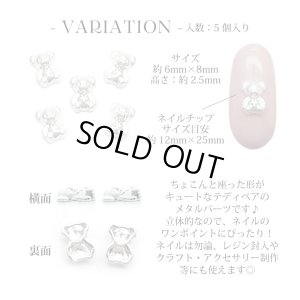 画像2: ネイル メタル パーツ 74 おすわり テディ ベア 5個入り    