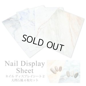 画像1: ネイル ディスプレイ シート 2 大理石風 4枚セット    