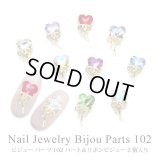 ネイル ジュエリー ビジュー パーツ 102 ハート ＆ リボン ビジュー 2個入り    