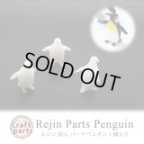 レジン 封入 パーツ ペンギン 1個入り