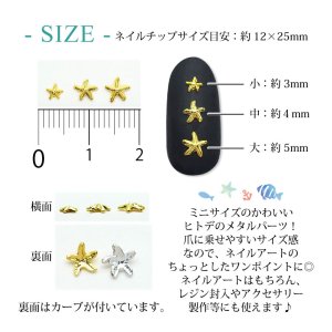 画像4: ネイル メタルパーツ ミニ シースター 5個入り