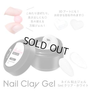 画像1: ネイル 粘土ジェル 5ml