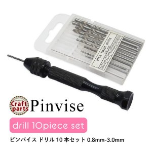 画像1: ピンバイス ドリル 10本セット 0.8mm-3.0mm