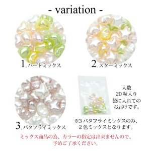 画像2: ネイル レジン パーツ パール ストーン ミックス 20粒入り 12