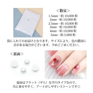 画像3: 大容量 タイプ】ネイル パールストーン 1.5mm-5mm