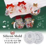 レジン シリコンモールド シャカシャカ シェイカー クリスマス モチーフ 208