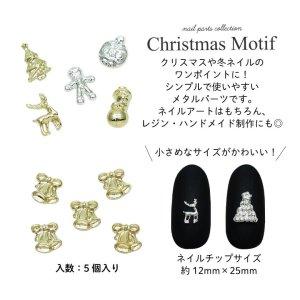 画像2: ネイル メタル パーツ クリスマス モチーフ 5個入り 125