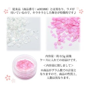 画像3: ネイル ホログラム 桜の花びら ラメタイプ 約0.5g前後 ケース入り