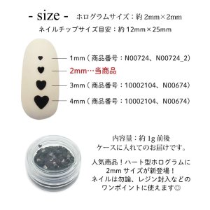 画像3: ネイル ホログラム ミニ ハート 2mm ケース入り