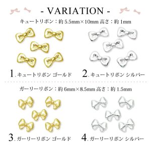画像2: ネイル メタルパーツ キュート ＆ ガーリー リボン 5個入り 104