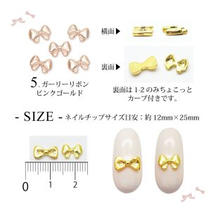 画像3: ネイル メタルパーツ キュート ＆ ガーリー リボン 5個入り 104