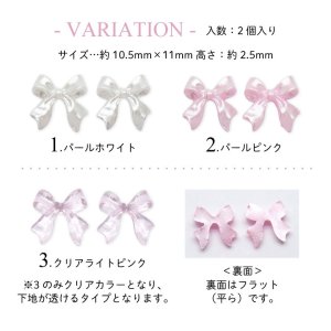 画像2: ネイル パーツ パール ＆ クリア カラー リボン 2個入り 32