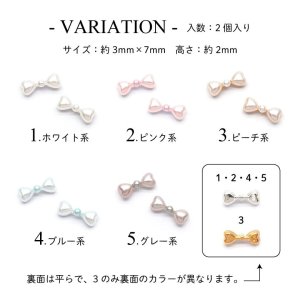 画像2: ネイル パーツ プチ パール リボン 2個入り 31