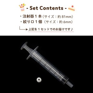 画像3: ミニチュア デコ ツール ホイップ用 注射器 絞り口付き