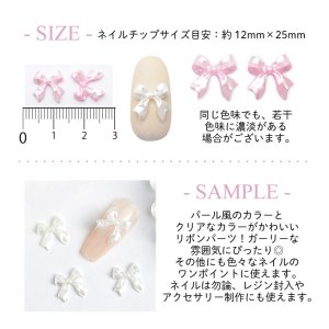 画像3: ネイル パーツ パール ＆ クリア カラー リボン 2個入り 32