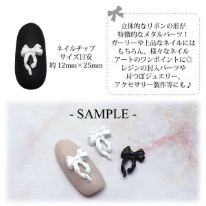 画像3: ネイル メタル パーツ モノトーン エレガント リボン 3個入り 138