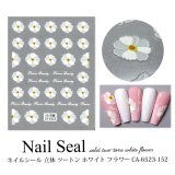 ネイルシール 立体 ツートン ホワイト フラワー CA-6523-152